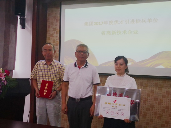 1.潘高壽榮獲“廣東省高新技術(shù)企業(yè)”及廣藥集團(tuán)2017年度“優(yōu)才引進(jìn)標(biāo)兵單位”稱號.jpg